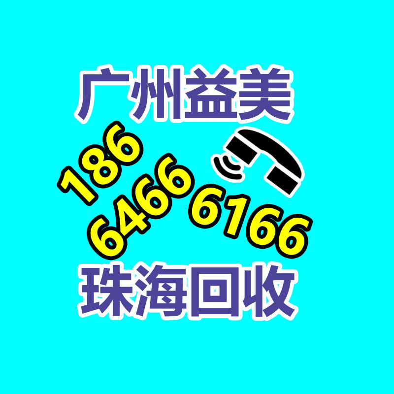 廣州配電柜回收公司：解密塑料生產(chǎn)工藝塑造將來(lái)的多彩形態(tài)