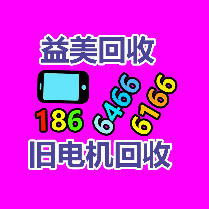 廣州配電柜回收公司：天然橡膠接頭質量差的原因分析