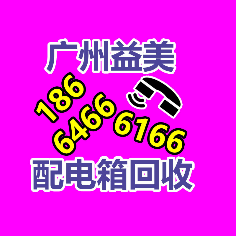 廣州配電柜回收公司：了解廢塑料的處理方式，再利用途徑與研發