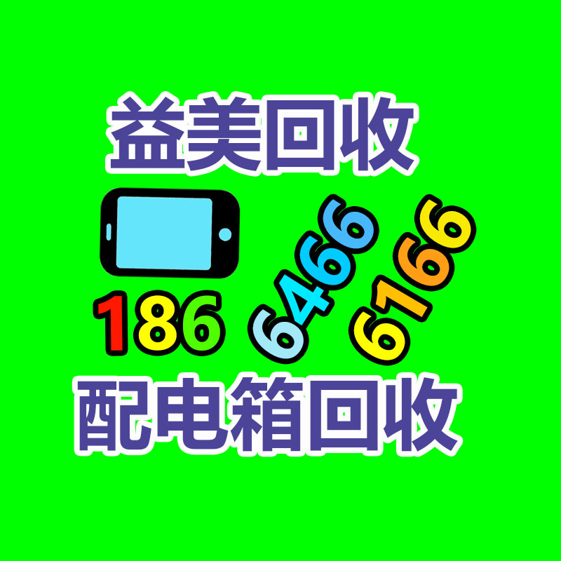 廣州配電柜回收公司：揭破混亂收藏品套路，專忽悠老人的騙局
