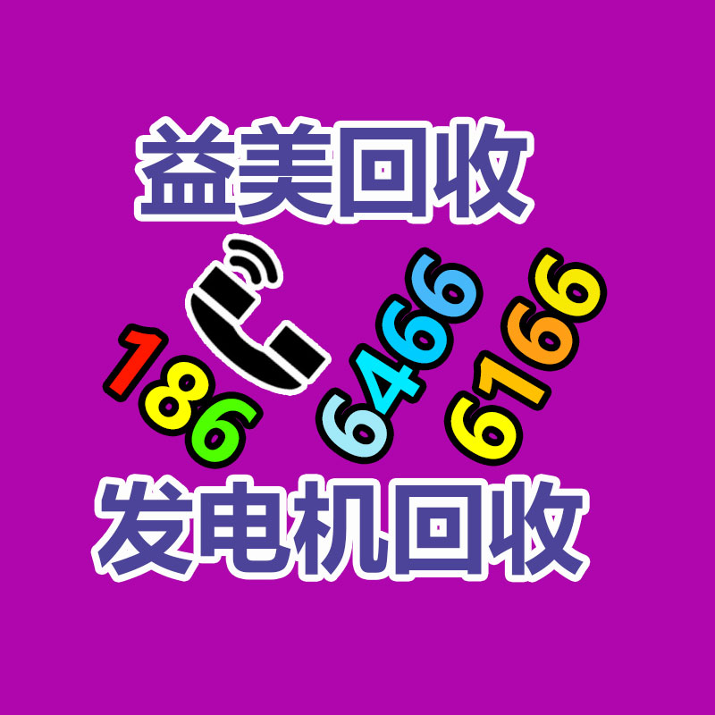 廣州配電柜回收公司：建立大件家具回收利用鏈條正當其時