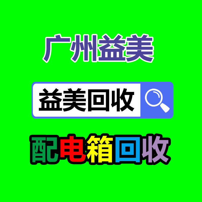廣州配電柜回收公司：抖音未經逝者生前同意或逝者家屬授權 慎用“AI復活”技術