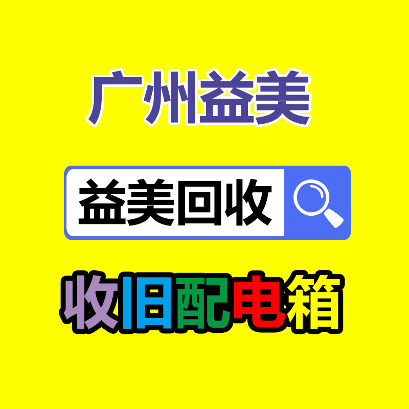 廣州配電柜回收公司：10年前買(mǎi)的茅臺(tái)酒，當(dāng)前回收卻吃虧，怎樣回事呢