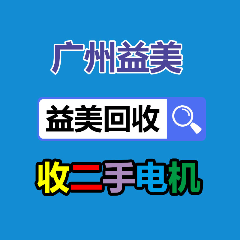 廣州配電柜回收公司：蘋果因故意降低性能被判向部分用戶賠償